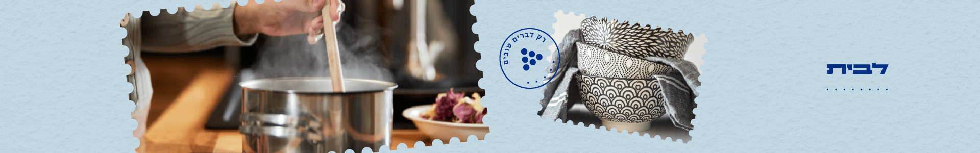 לבית